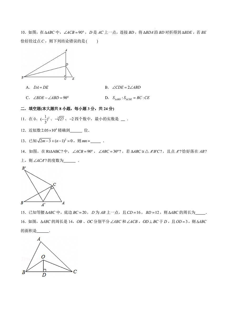 八年级数学期中模拟卷【测试范围：新教材苏科版八年级数学上第一章~第三章】（考试版）第3页