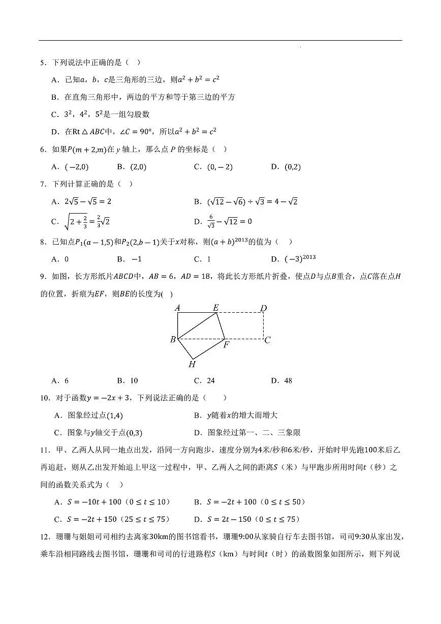 八年级数学期中模拟卷【贵州专用，测试范围：新教材北师大版八上第1~4章】（考试版）第2页