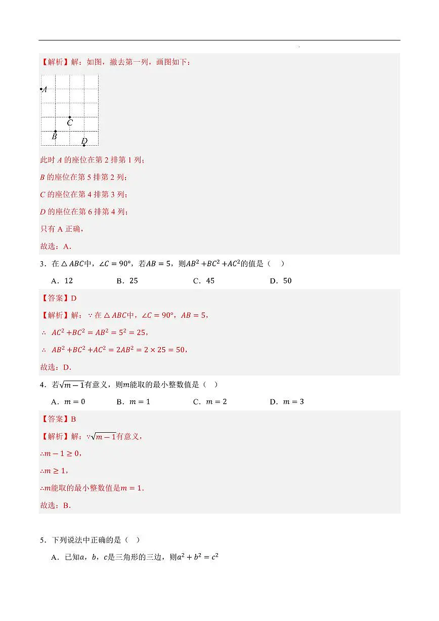 八年级数学期中模拟卷（全解全析）（贵州专用）第2页