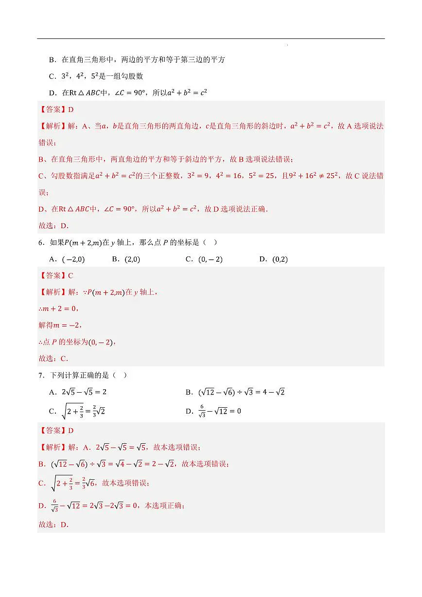 八年级数学期中模拟卷（全解全析）（贵州专用）第3页