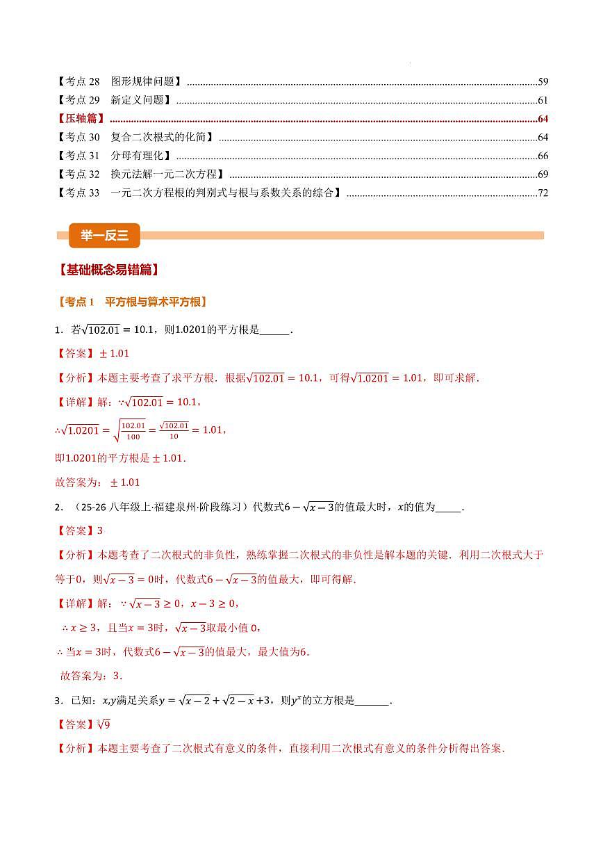 期中复习5大类型33个考点（解析版）第2页