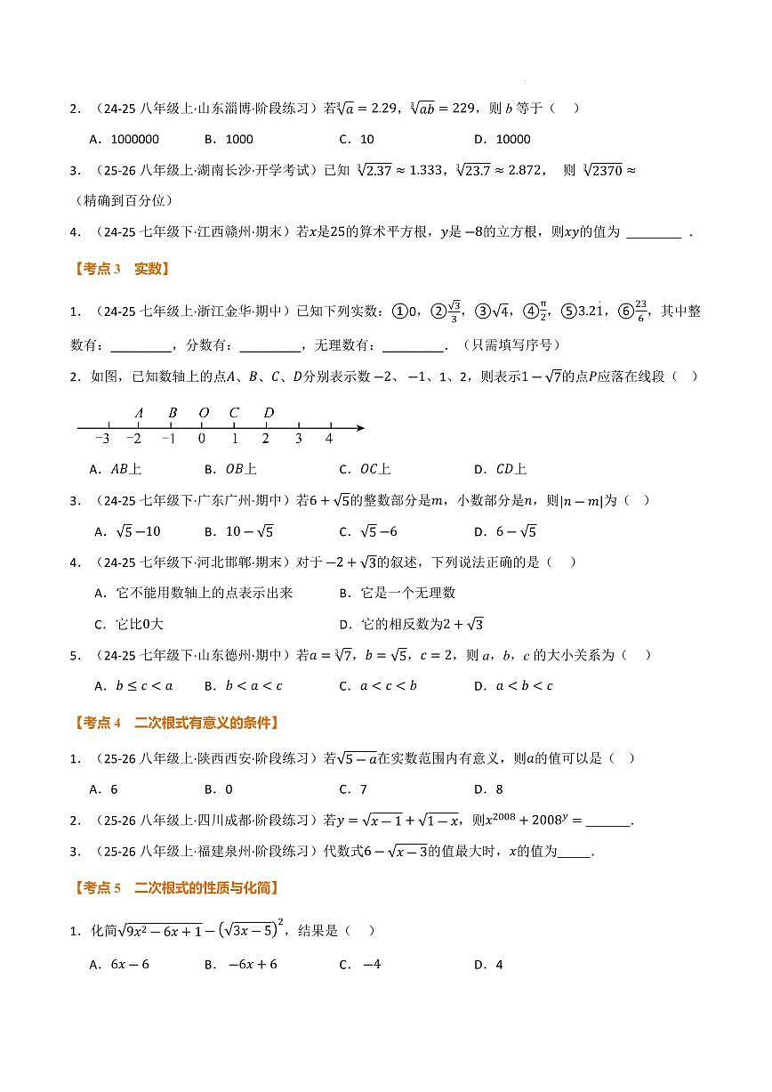 期中复习5大类型33个考点（原卷版）第3页