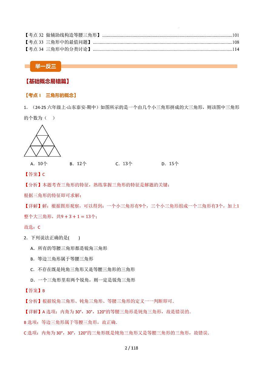 期中复习【5大类型34个考点】（解析版）第2页