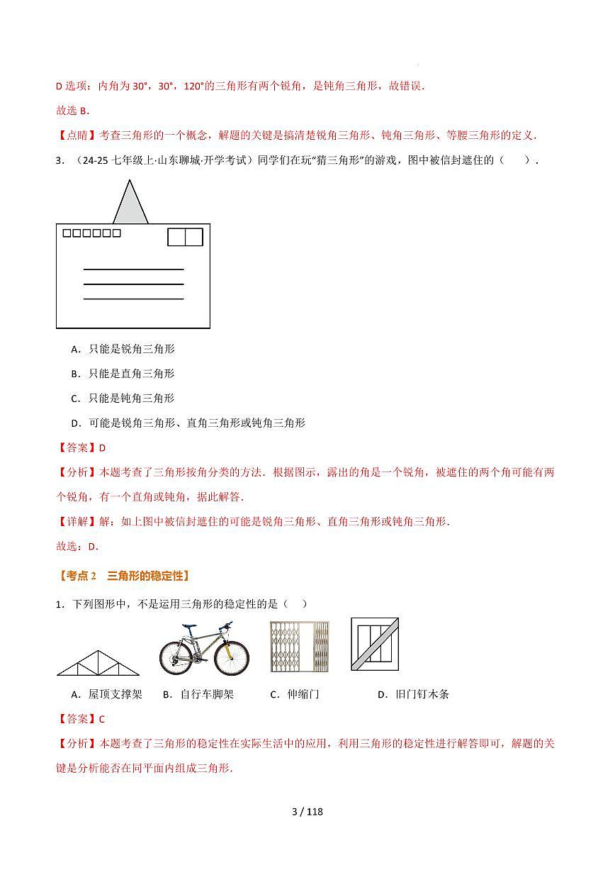 期中复习【5大类型34个考点】（解析版）第3页