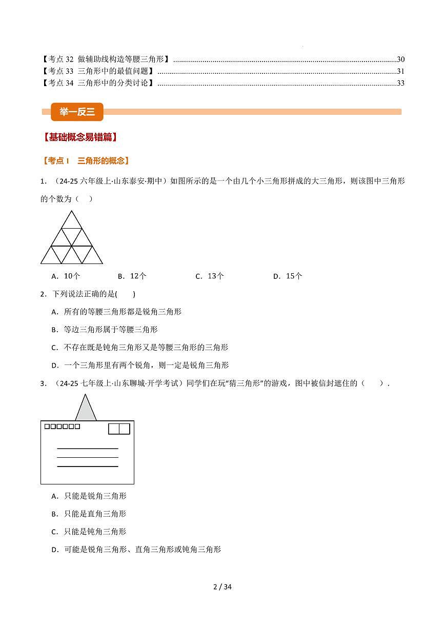 期中复习【5大类型34个考点】（原卷版）第2页