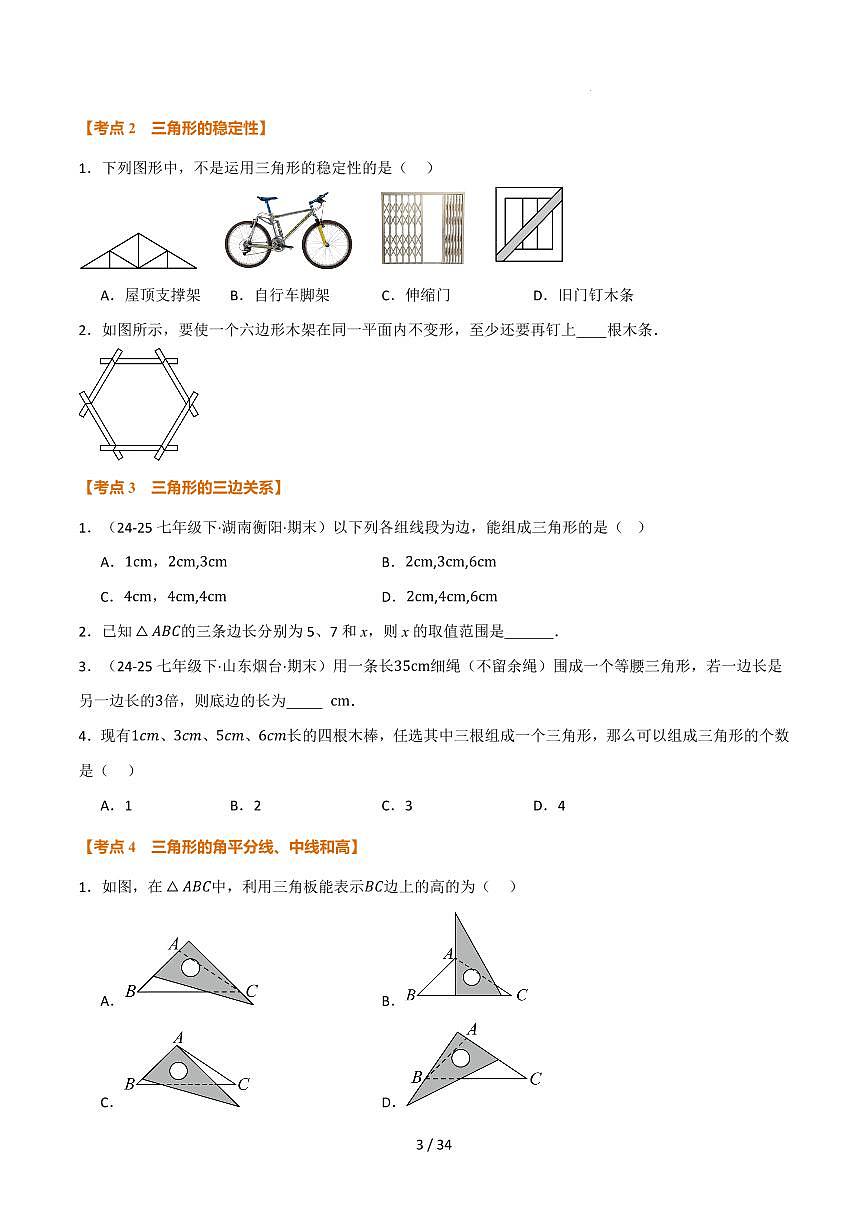 期中复习【5大类型34个考点】（原卷版）第3页