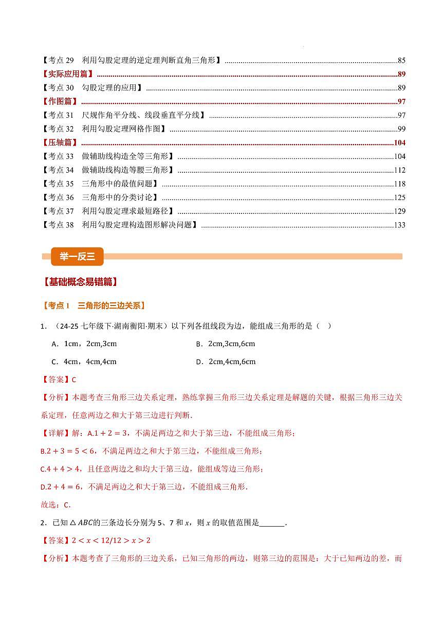 期中复习【6大类型38个考点】（解析版）第2页