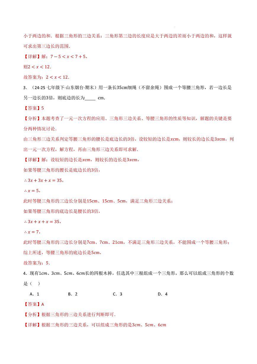 期中复习【6大类型38个考点】（解析版）第3页