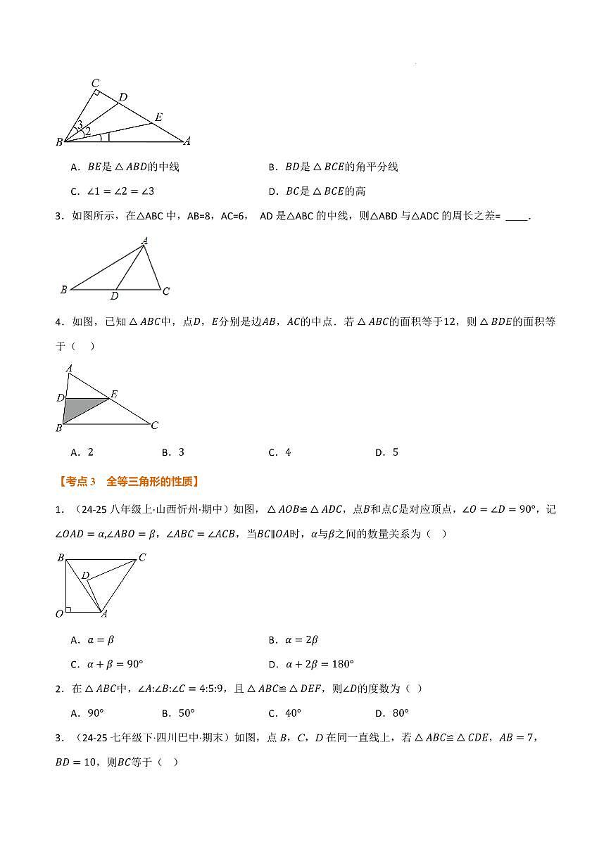 期中复习【6大类型38个考点】（原卷版）第3页