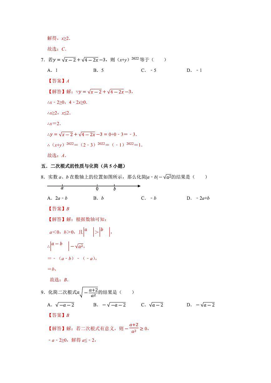 期中复习易错题（17个考点51题）（解析版）第3页