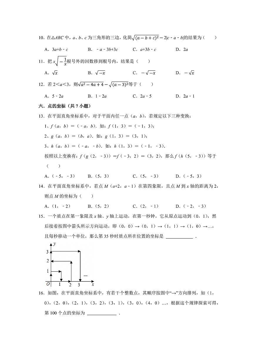 期中复习易错题（17个考点51题）（原卷版）第2页