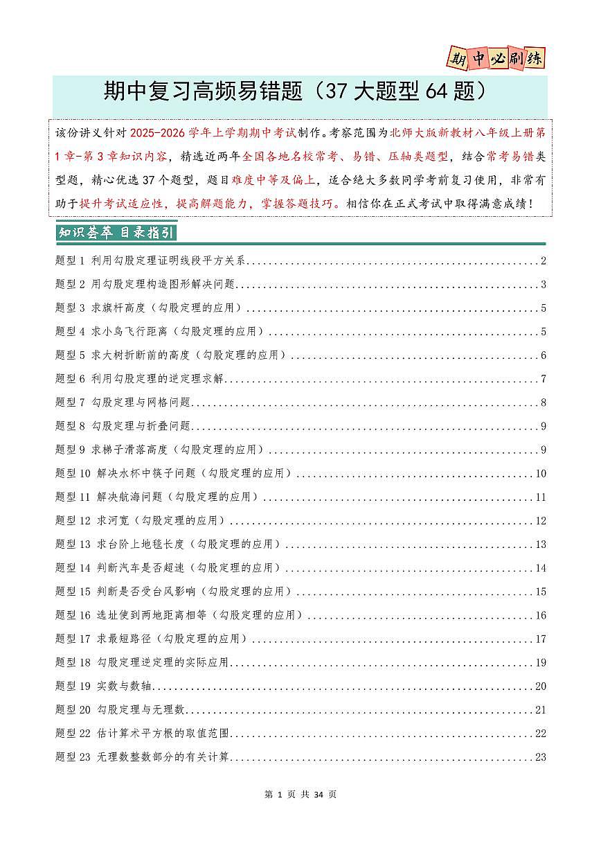 期中复习培优专练（37个高频易错题型 共64题）（原卷版）第1页