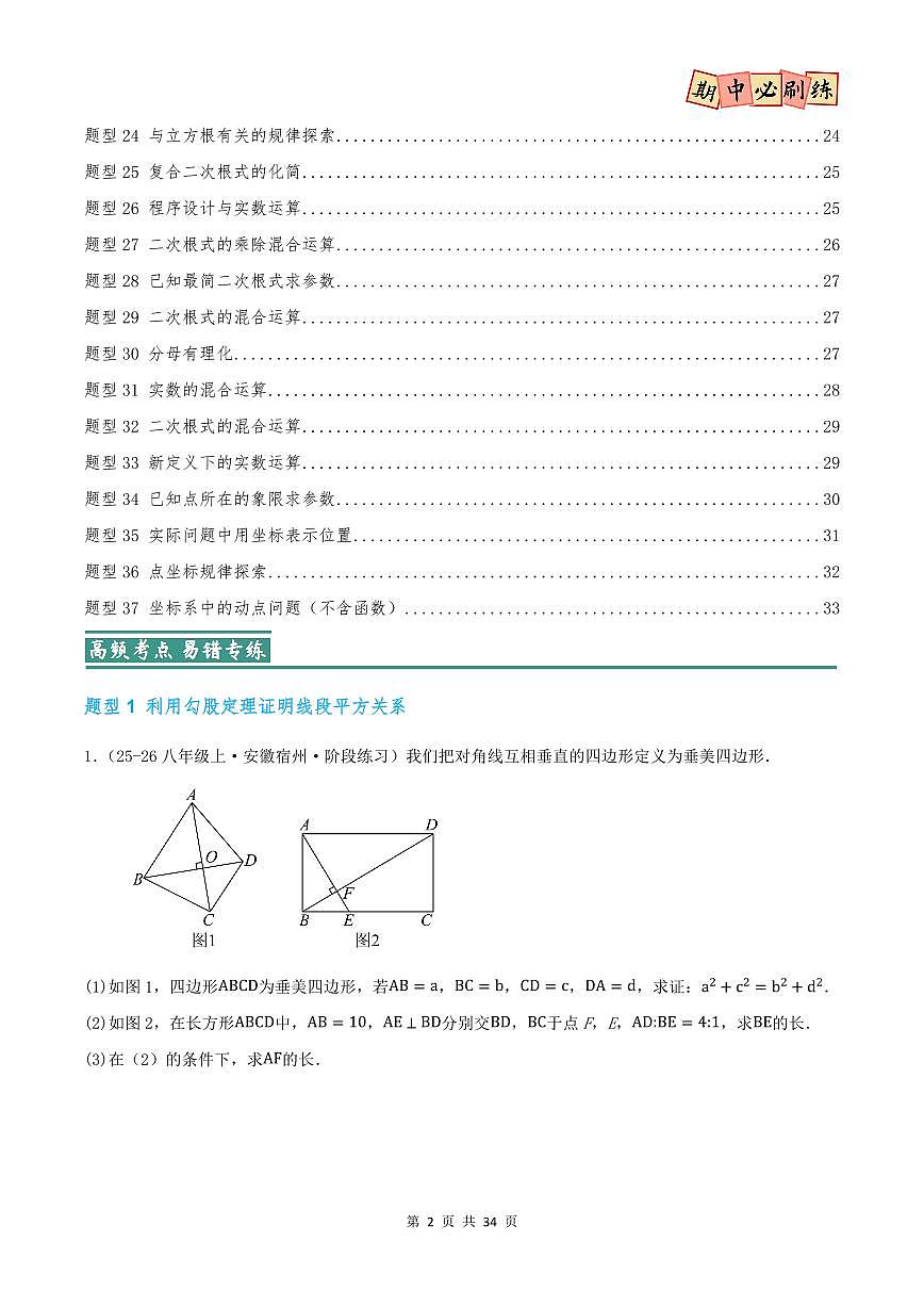 期中复习培优专练（37个高频易错题型 共64题）（原卷版）第2页
