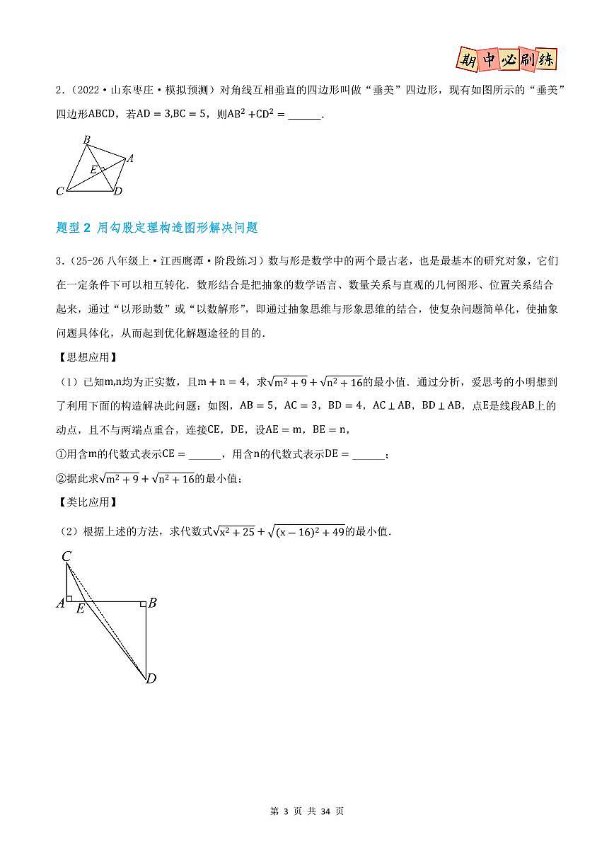 期中复习培优专练（37个高频易错题型 共64题）（原卷版）第3页
