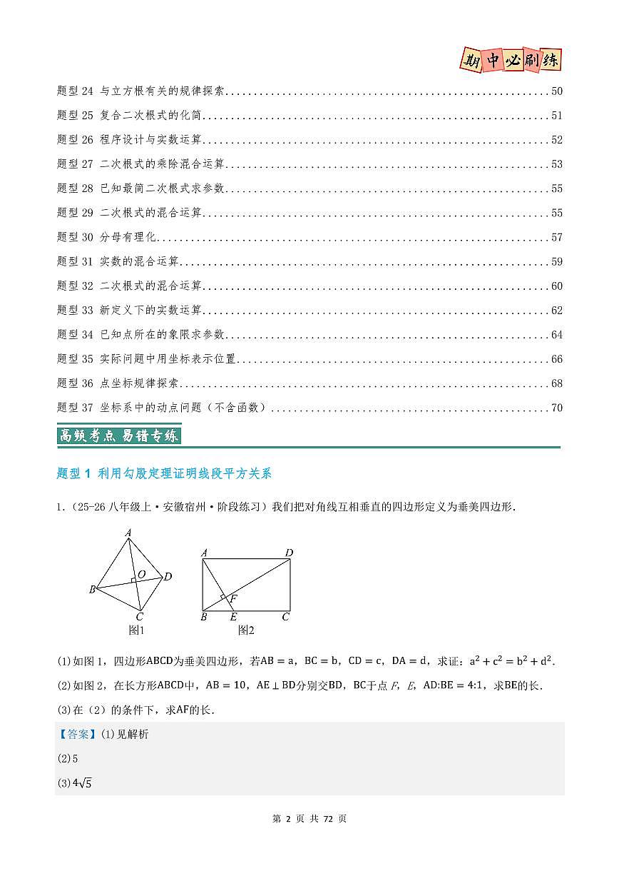 期中复习培优专练（37个高频易错题型 共64题）（解析版）第2页