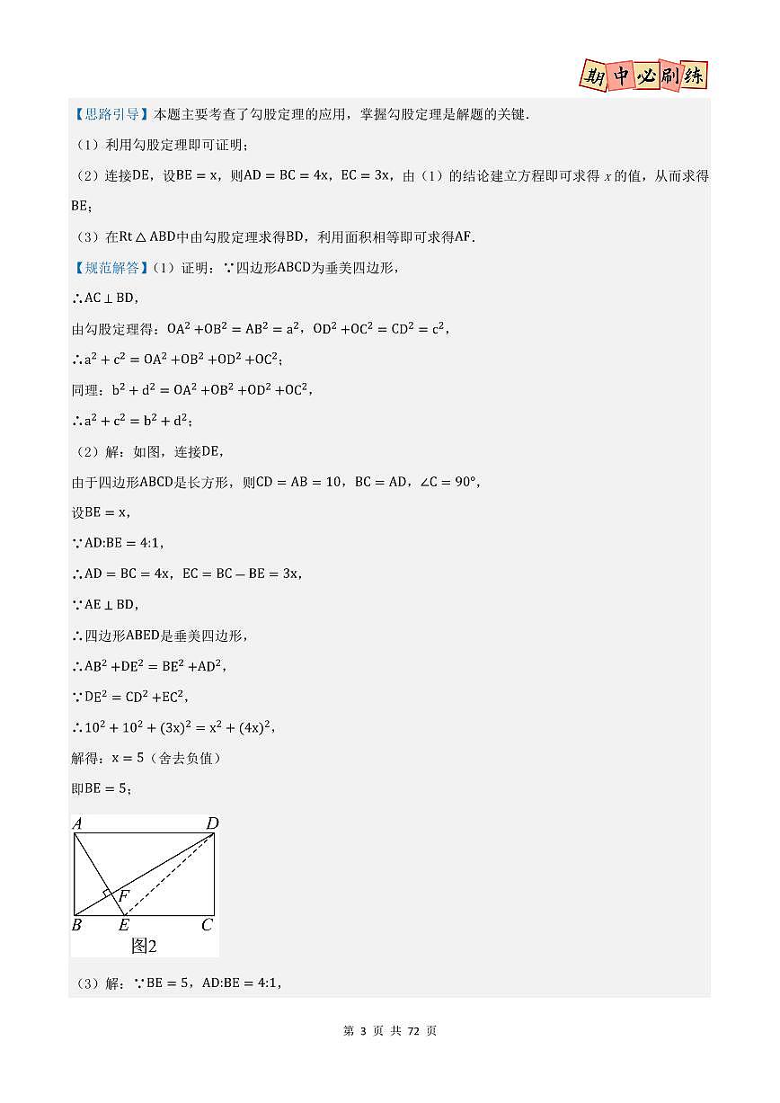 期中复习培优专练（37个高频易错题型 共64题）（解析版）第3页