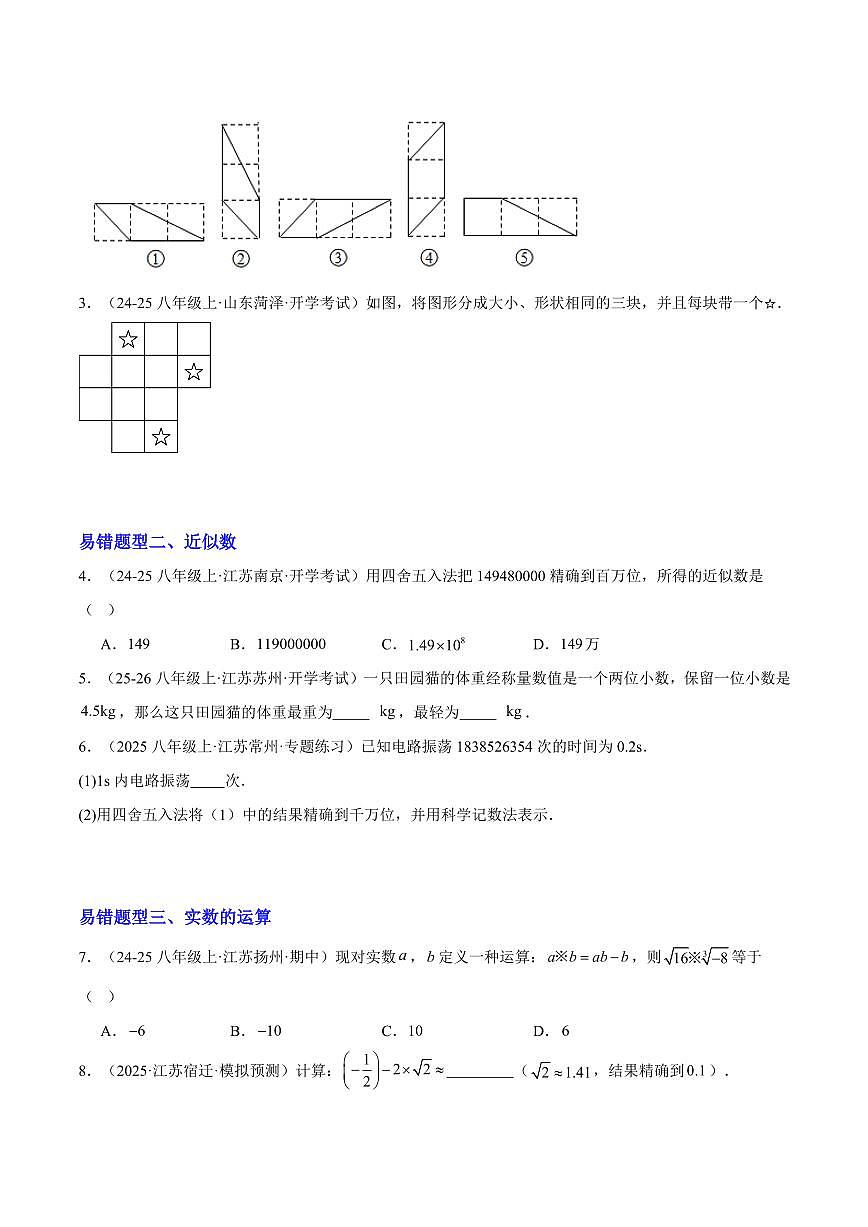 期中重难点特训之易错压轴专项训练（18易错+8压轴）（原卷版）第2页