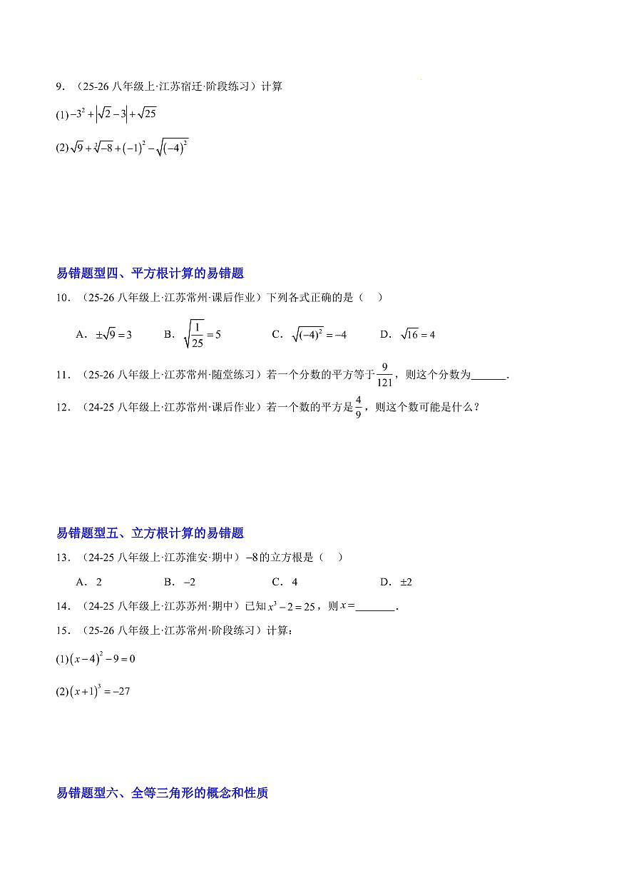 期中重难点特训之易错压轴专项训练（18易错+8压轴）（原卷版）第3页