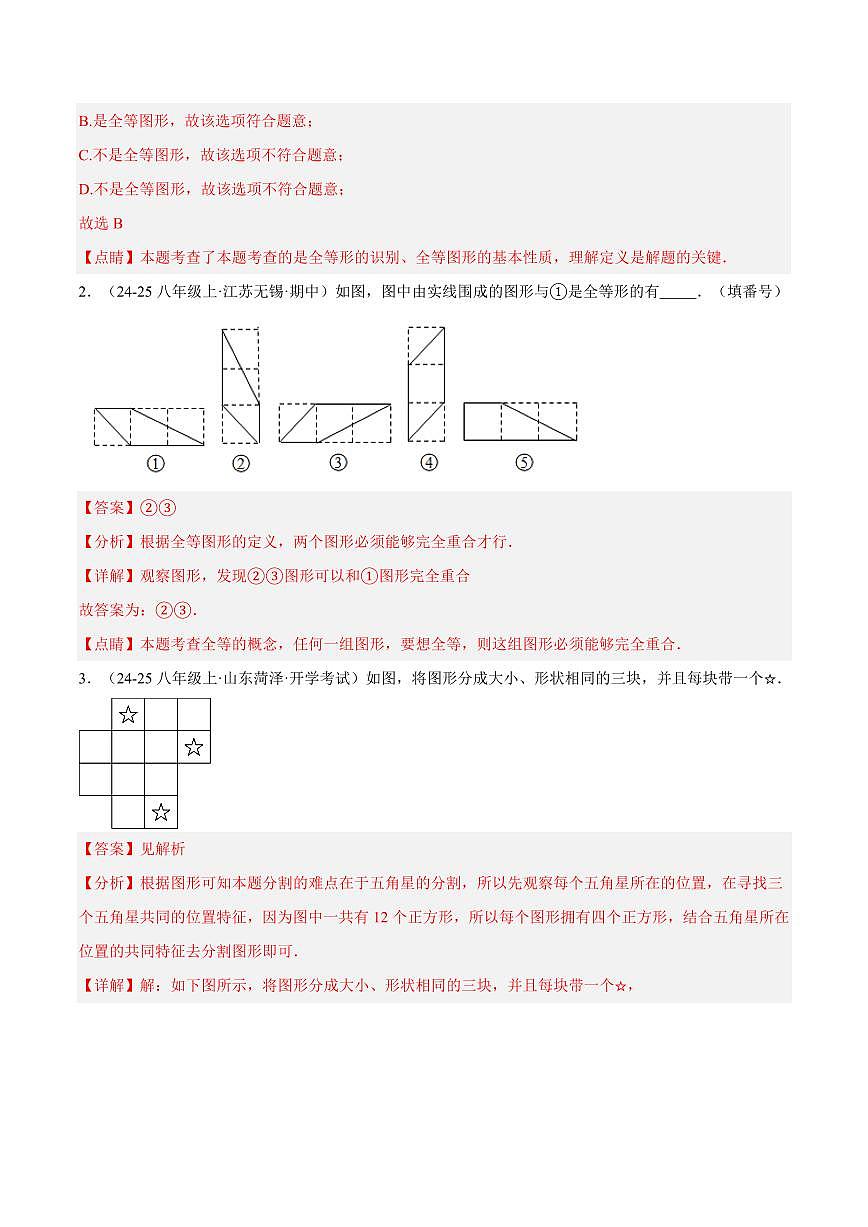 期中重难点特训之易错压轴专项训练（18易错+8压轴）（解析版）第2页