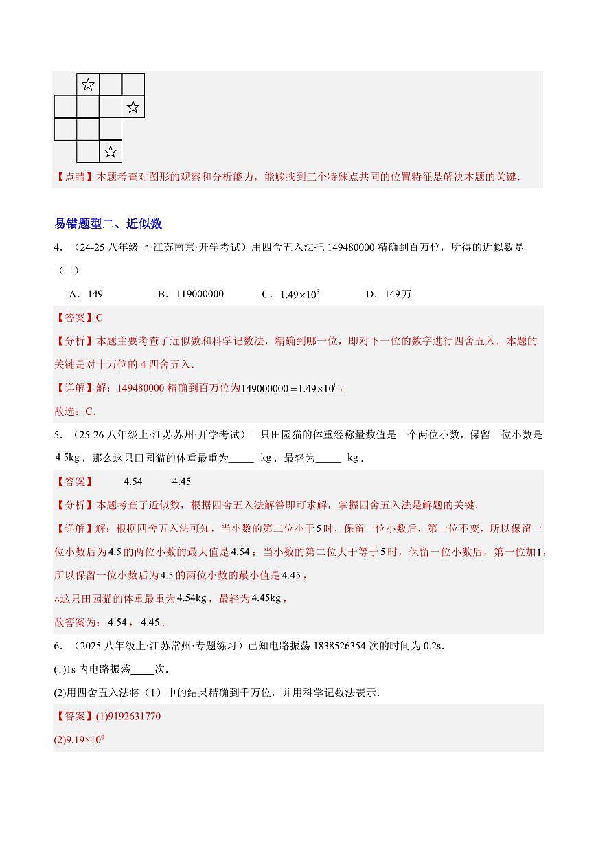 期中重难点特训之易错压轴专项训练（18易错+8压轴）（解析版）第3页