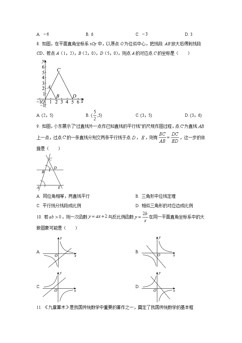 贵州省贵阳市南明区2024-2025学年九年级上学期期中质量监测数学试卷（学生版）第2页