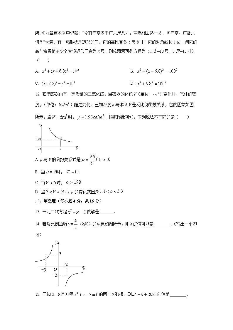 贵州省贵阳市南明区2024-2025学年九年级上学期期中质量监测数学试卷（学生版）第3页