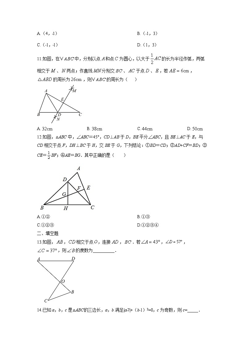 天津市河东区三片区2025-2026学年八年级上学期期中考试数学试卷（学生版）第3页