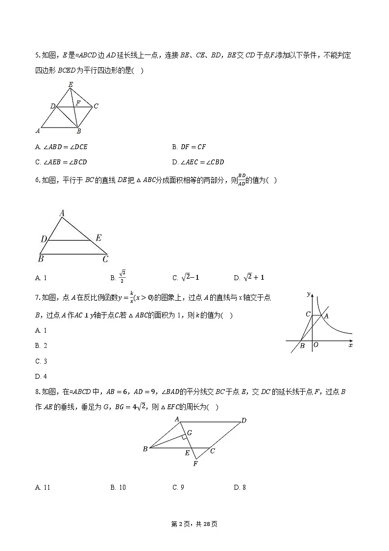 2025-2026学年四川省成都市成华区成都七中英才学校九年级（上）期中数学试卷（含答案+解析）第2页