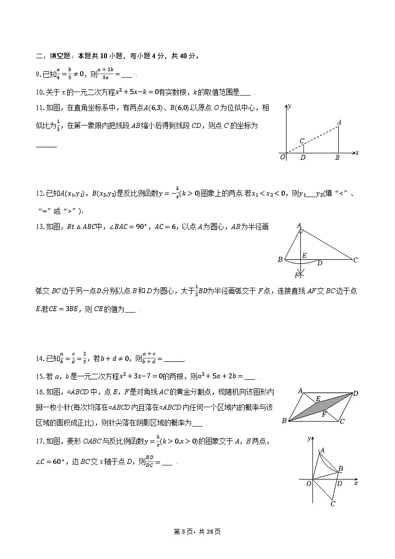 2025-2026学年四川省成都市成华区成都七中英才学校九年级（上）期中数学试卷（含答案+解析）第3页