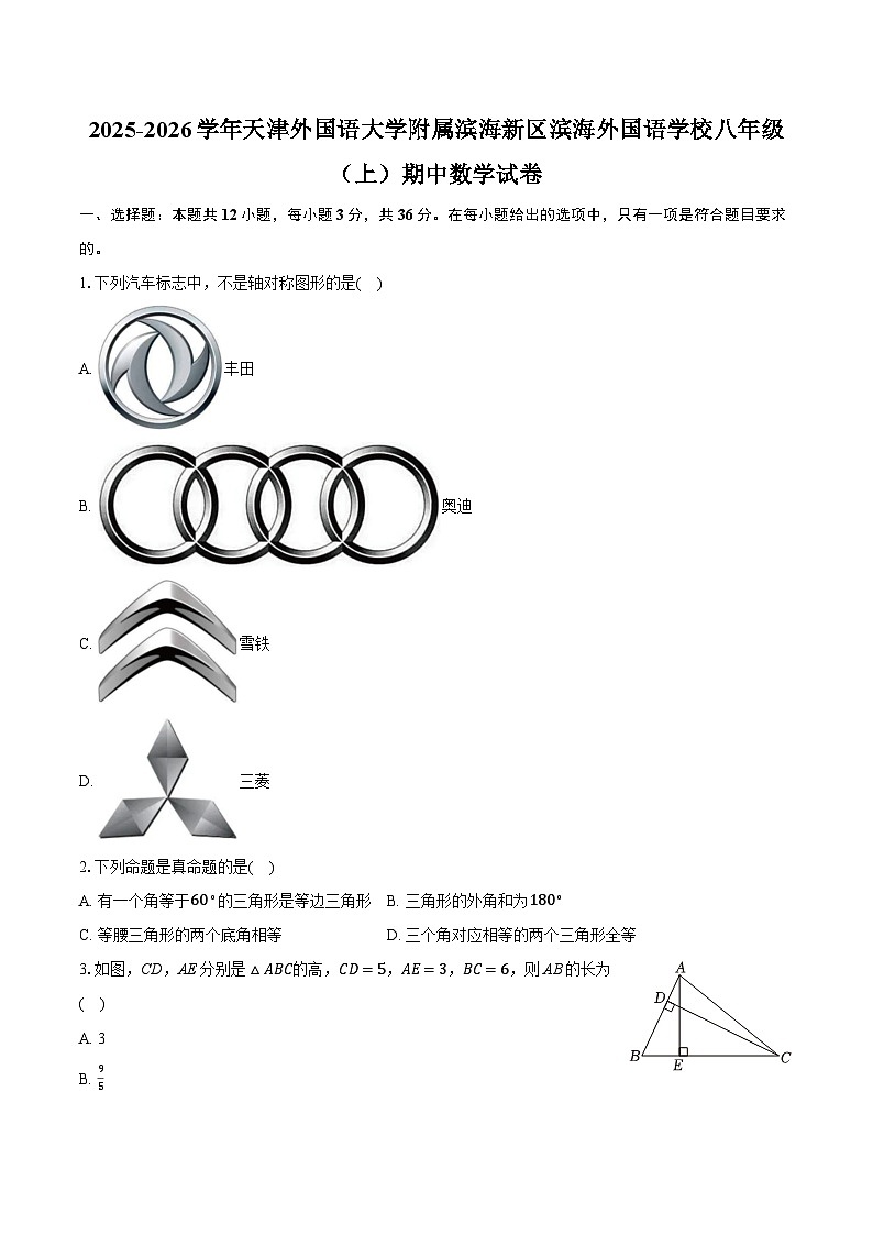 2025-2026学年天津外国语大学附属滨海新区滨海外国语学校八年级（上）期中数学试卷（含答案+解析）第1页