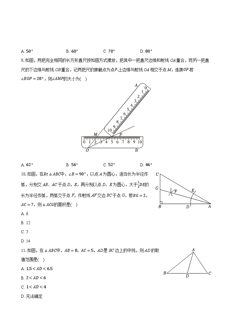 2025-2026学年天津外国语大学附属滨海新区滨海外国语学校八年级（上）期中数学试卷（含答案+解析）第3页
