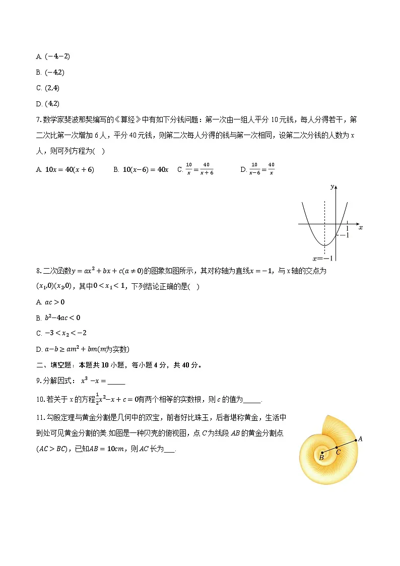 2025-2026学年四川省成都市双流区天府七中九年级（上）期中数学试卷（含答案+解析）第2页