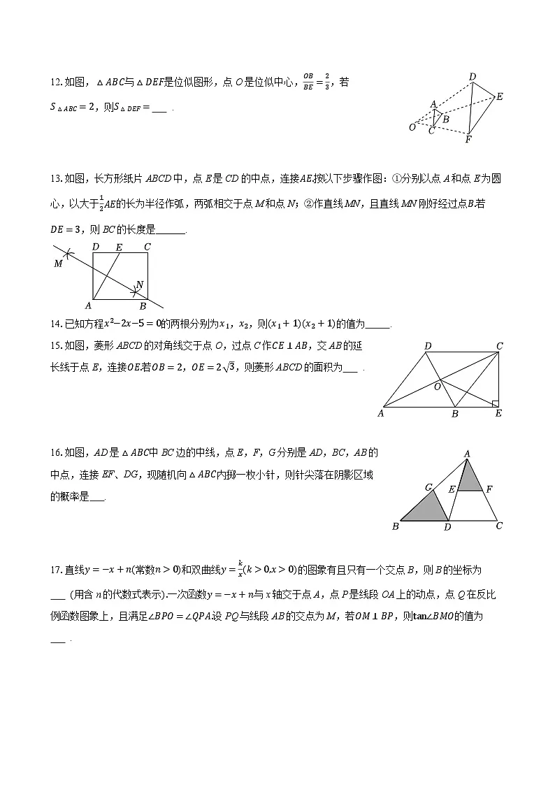 2025-2026学年四川省成都市双流区天府七中九年级（上）期中数学试卷（含答案+解析）第3页