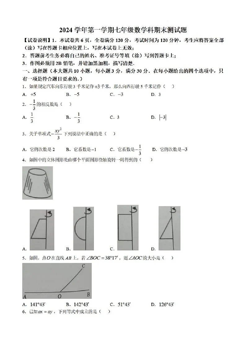 2024-2025学年七年级上学期番禺区数学期末试题（学生版）第1页