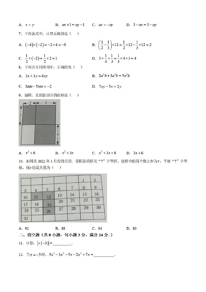 2024-2025学年七年级上学期番禺区数学期末试题（学生版）第2页
