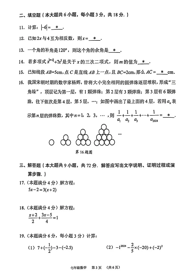 2024-2025学年七年级上学期荔湾区数学期末试题（学生版）第3页