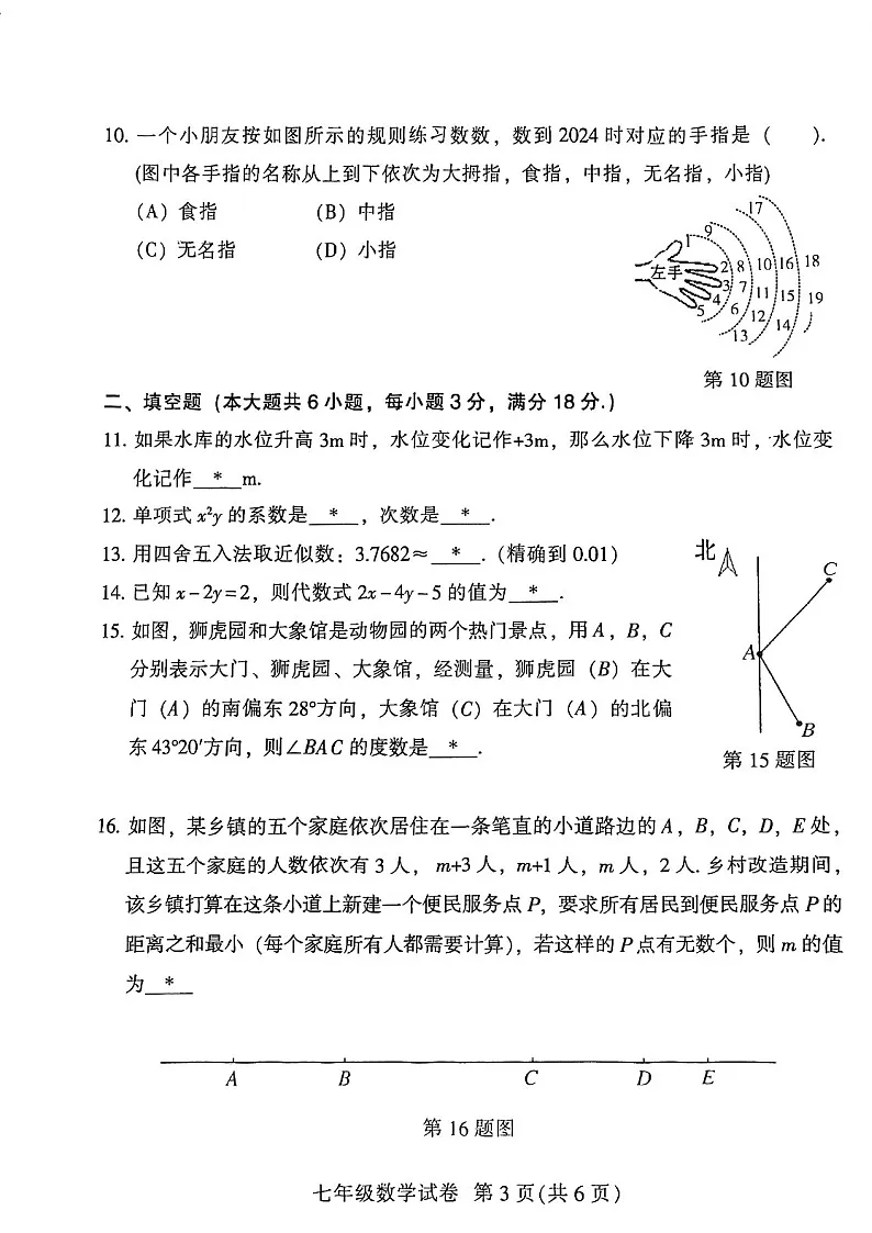 2024-2025学年七年级上学期越秀区数学期末试题（学生版）第3页