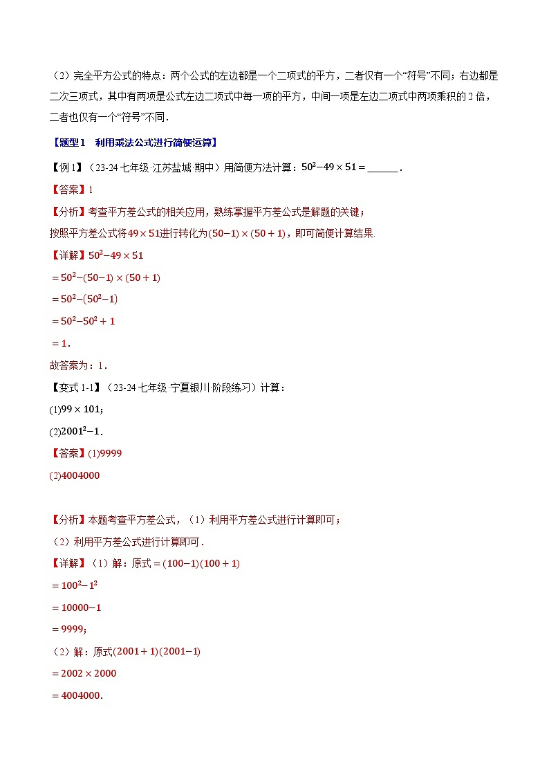 专题1.3 乘法公式【十大题型】（举一反三）（北师大版2024）（解析版）第2页