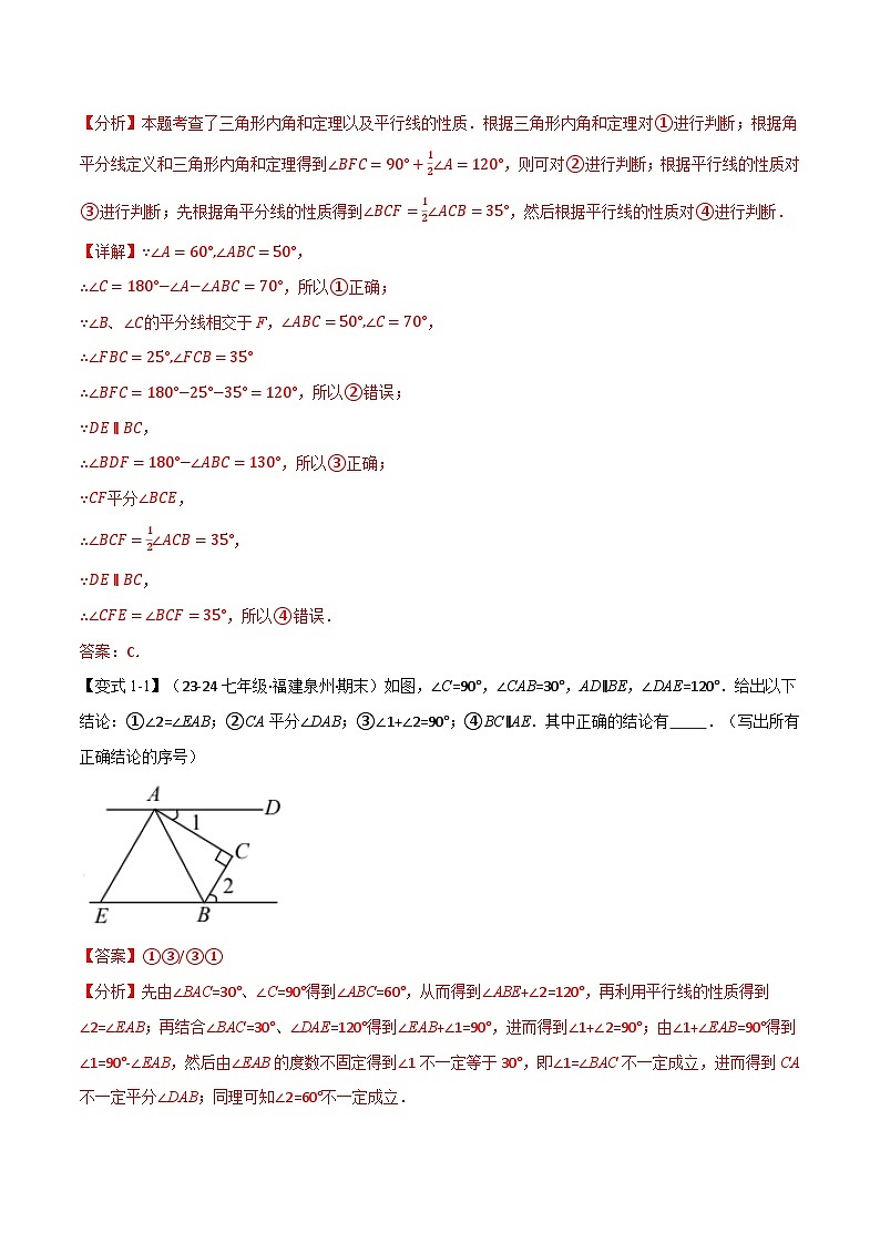 专题2.3 平行线的性质【十大题型】（举一反三）（北师大版2024）（解析版）第2页