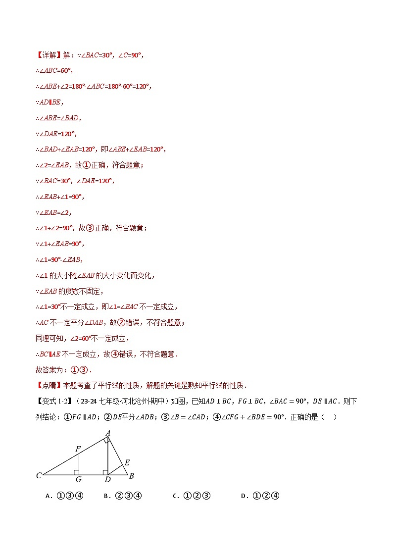 专题2.3 平行线的性质【十大题型】（举一反三）（北师大版2024）（解析版）第3页