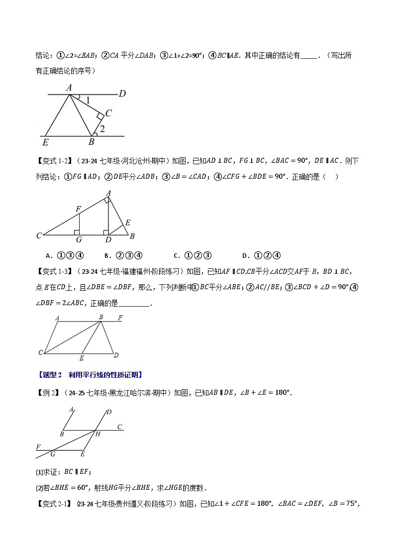 专题2.3 平行线的性质【十大题型】（举一反三）（北师大版2024）（原卷版）第2页