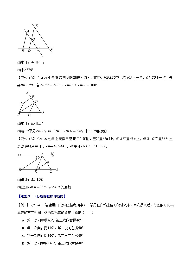 专题2.3 平行线的性质【十大题型】（举一反三）（北师大版2024）（原卷版）第3页