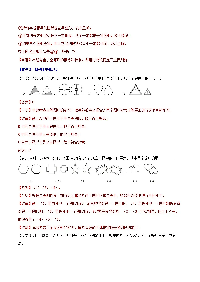 专题4.3 全等三角形【十大题型】（举一反三）（北师大版2024）（解析版）第3页