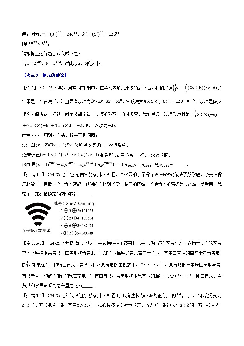 七年级（下）期末必考题型专项复习【32大考点】（北师大版2024）（原卷版）第3页