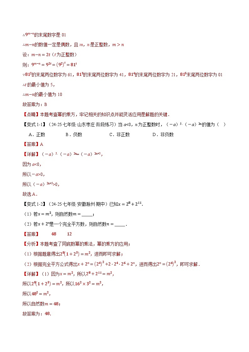 期末复习必考选填压轴题十七大题型总结（北师大版2024）（解析版）第2页