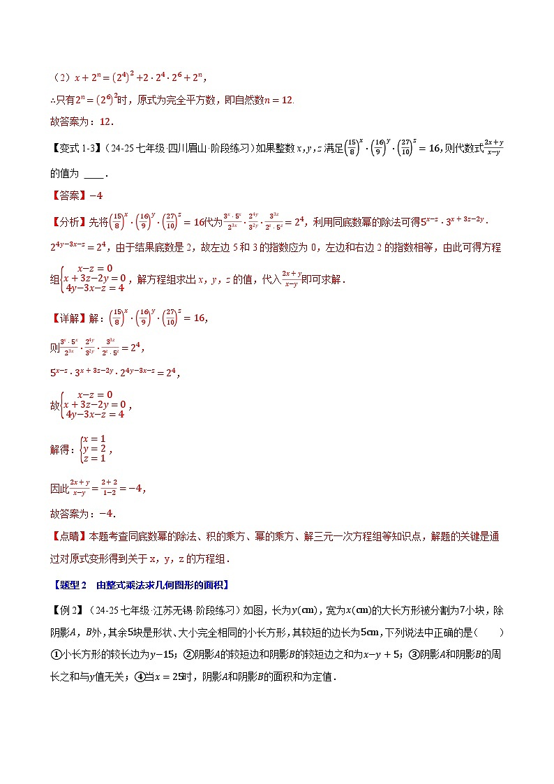 期末复习必考选填压轴题十七大题型总结（北师大版2024）（解析版）第3页