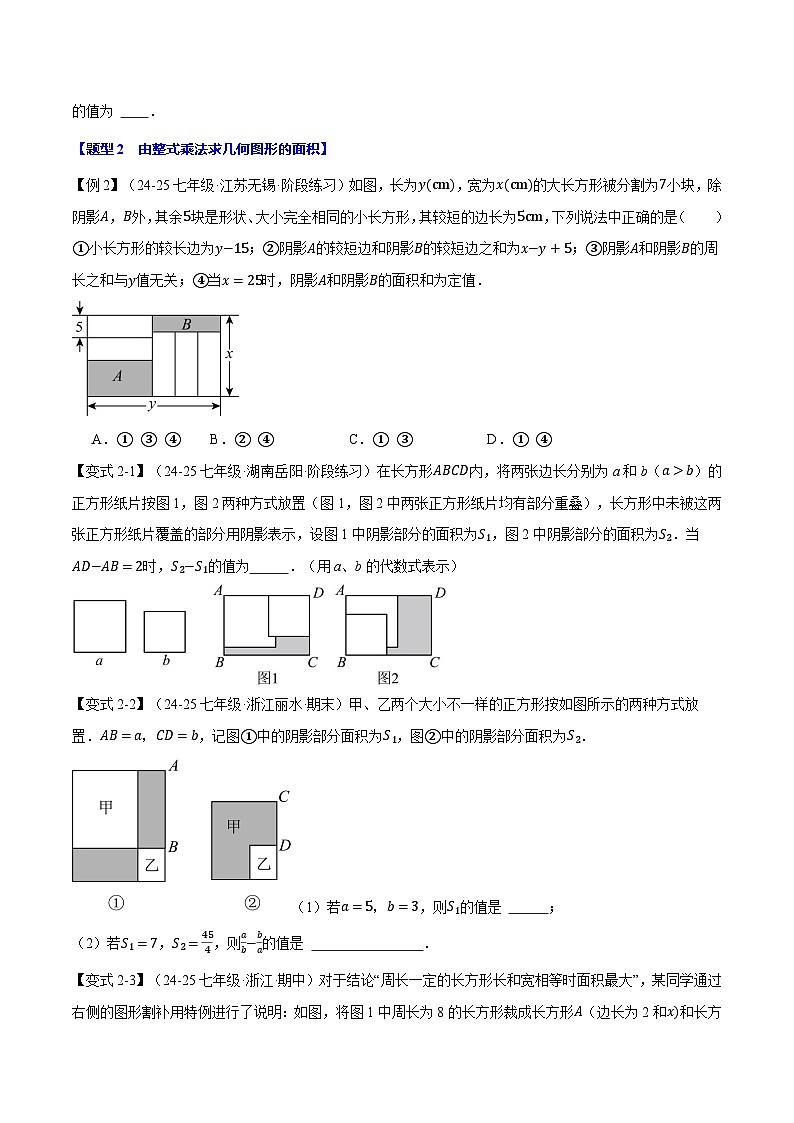 期末复习必考选填压轴题十七大题型总结（北师大版2024）（原卷版）第2页