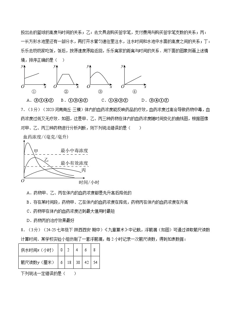 专题6.3 变量之间的关系压轴题综合测试卷（北师大版2024）（原卷版）第3页