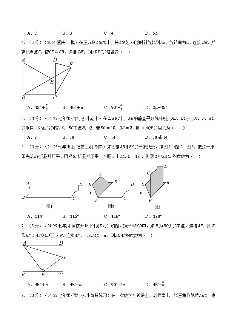 专题5.4 图形的轴对称压轴题综合测试卷（北师大版2024）（原卷版）第2页