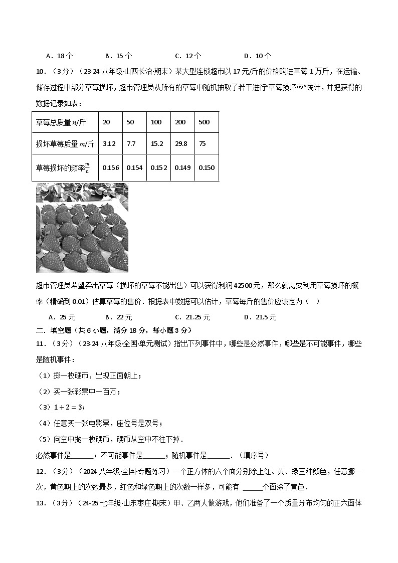 专题3.2 概率初步单元提升卷（北师大版2024）（原卷版）第3页